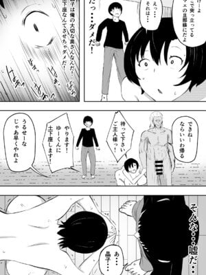 [ねとられルージュ]愛する家族、捧げました。_170