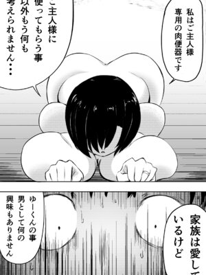 [ねとられルージュ]愛する家族、捧げました。_172