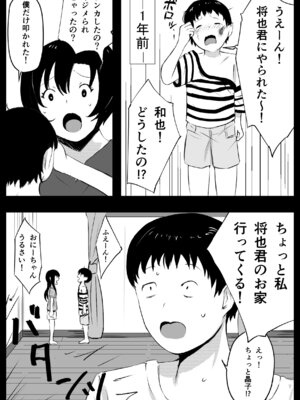 [ねとられルージュ]愛する家族、捧げました。_176