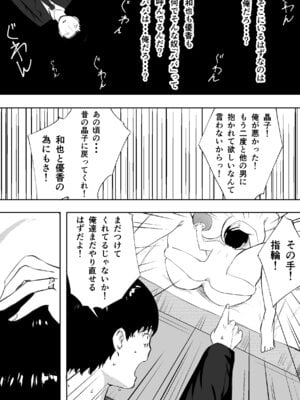 [ねとられルージュ]愛する家族、捧げました。_197