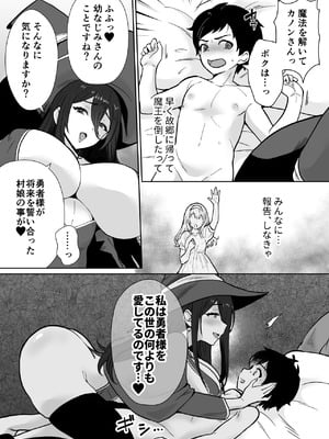 [もちたま通信 (田口もにゃ太)] 激重執着まほう使いとふたなり執事による勇者さま 搾精孕ませ生交尾→(からの)メス化調教逆レ○プ_07