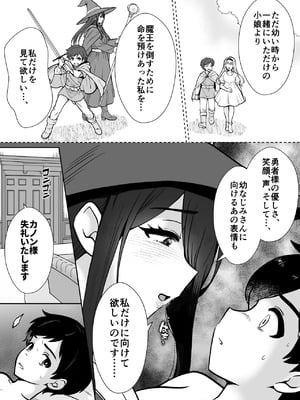 [もちたま通信 (田口もにゃ太)] 激重執着まほう使いとふたなり執事による勇者さま 搾精孕ませ生交尾→(からの)メス化調教逆レ○プ_08