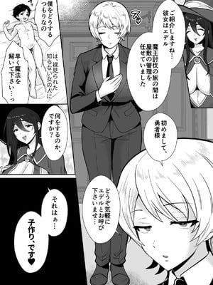 [もちたま通信 (田口もにゃ太)] 激重執着まほう使いとふたなり執事による勇者さま 搾精孕ませ生交尾→(からの)メス化調教逆レ○プ_09