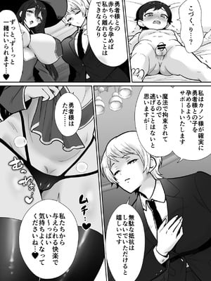 [もちたま通信 (田口もにゃ太)] 激重執着まほう使いとふたなり執事による勇者さま 搾精孕ませ生交尾→(からの)メス化調教逆レ○プ_10