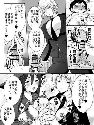 [もちたま通信 (田口もにゃ太)] 激重執着まほう使いとふたなり執事による勇者さま 搾精孕ませ生交尾→(からの)メス化調教逆レ○プ_13