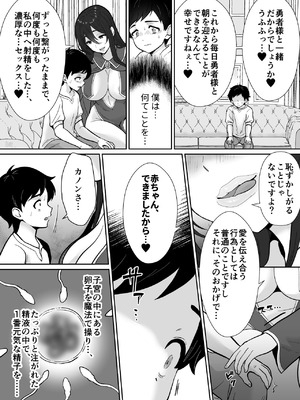 [もちたま通信 (田口もにゃ太)] 激重執着まほう使いとふたなり執事による勇者さま 搾精孕ませ生交尾→(からの)メス化調教逆レ○プ_23