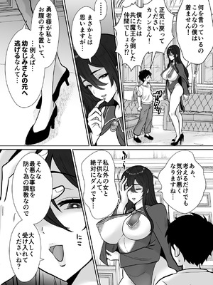 [もちたま通信 (田口もにゃ太)] 激重執着まほう使いとふたなり執事による勇者さま 搾精孕ませ生交尾→(からの)メス化調教逆レ○プ_26