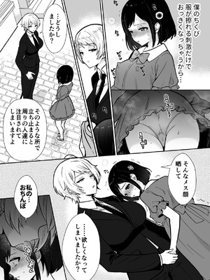 [もちたま通信 (田口もにゃ太)] 激重執着まほう使いとふたなり執事による勇者さま 搾精孕ませ生交尾→(からの)メス化調教逆レ○プ_43