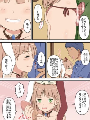 [ヤン豚 (やんまるまー)] 女子の格好していとこのお兄さんに恋するのはイケない事ですかー？_06