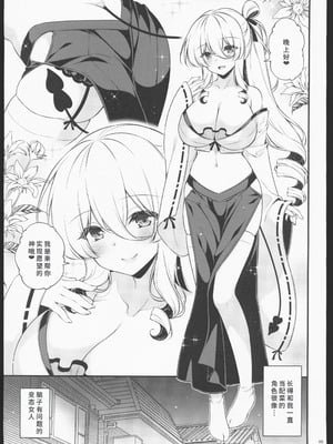 (C106) [しぐにゃん] エマにおねがい巳 -サキュバスお姉ちゃんに甘えたい- [中国翻訳]_04