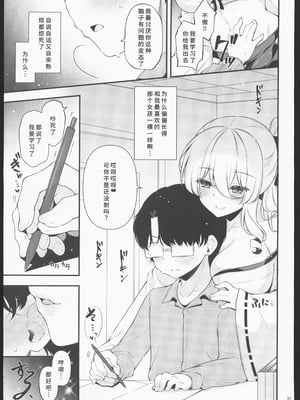 (C106) [しぐにゃん] エマにおねがい巳 -サキュバスお姉ちゃんに甘えたい- [中国翻訳]_06