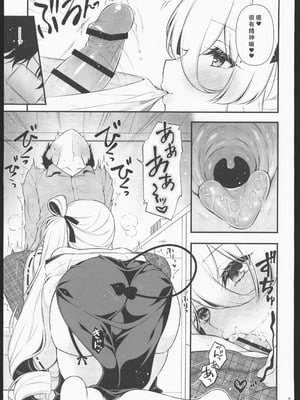 (C106) [しぐにゃん] エマにおねがい巳 -サキュバスお姉ちゃんに甘えたい- [中国翻訳]_08