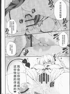 (C106) [しぐにゃん] エマにおねがい巳 -サキュバスお姉ちゃんに甘えたい- [中国翻訳]_21