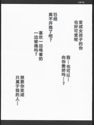 (C106) [しぐにゃん] エマにおねがい巳 -サキュバスお姉ちゃんに甘えたい- [中国翻訳]_22