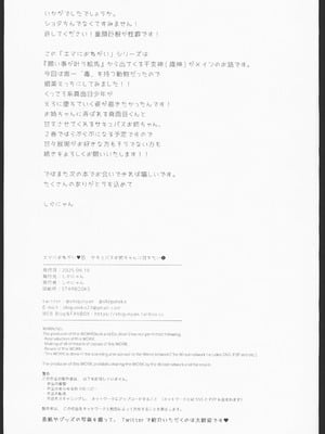 (C106) [しぐにゃん] エマにおねがい巳 -サキュバスお姉ちゃんに甘えたい- [中国翻訳]_24