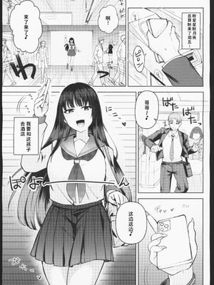 (C106) [すぱん帝国 (すぱん)] 母性がありすぎる爆乳JKと金曜日のあまあまえっち [禁漫漢化組]_02