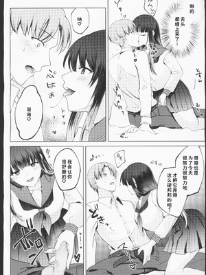 (C106) [すぱん帝国 (すぱん)] 母性がありすぎる爆乳JKと金曜日のあまあまえっち [禁漫漢化組]_09