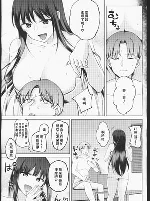 (C106) [すぱん帝国 (すぱん)] 母性がありすぎる爆乳JKと金曜日のあまあまえっち [禁漫漢化組]_30