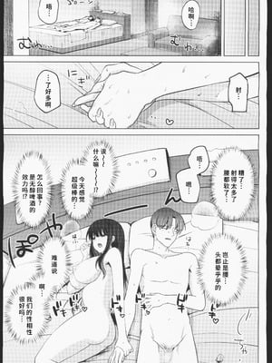 (C106) [すぱん帝国 (すぱん)] 母性がありすぎる爆乳JKと金曜日のあまあまえっち [禁漫漢化組]_60