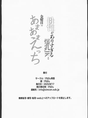 (C106) [すぱん帝国 (すぱん)] 母性がありすぎる爆乳JKと金曜日のあまあまえっち [禁漫漢化組]_63