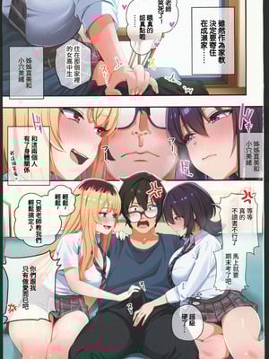 (C106) [やまなし娘 (しえん)] 家庭教師として居候したはずが、エロいギャル達とセックスばかりしています。3 [禁漫漢化組]_02