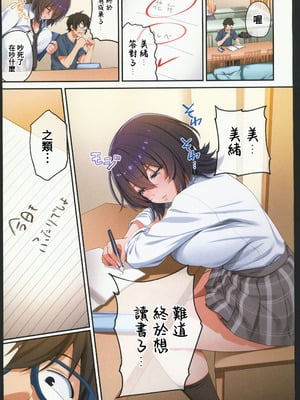 (C106) [やまなし娘 (しえん)] 家庭教師として居候したはずが、エロいギャル達とセックスばかりしています。3 [禁漫漢化組]_54