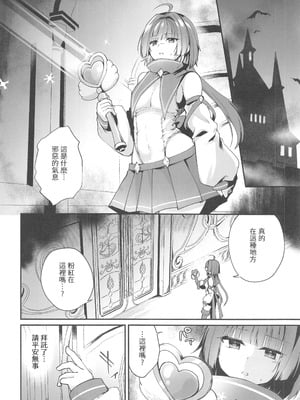 (C106) [瑠璃丸 (るりまる)] 魔法少女悪堕ち調教ラボ3 [禁漫漢化組]_07