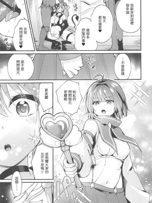 (C106) [瑠璃丸 (るりまる)] 魔法少女悪堕ち調教ラボ3 [禁漫漢化組]_10