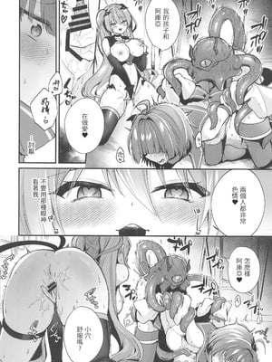 (C106) [瑠璃丸 (るりまる)] 魔法少女悪堕ち調教ラボ3 [禁漫漢化組]_19