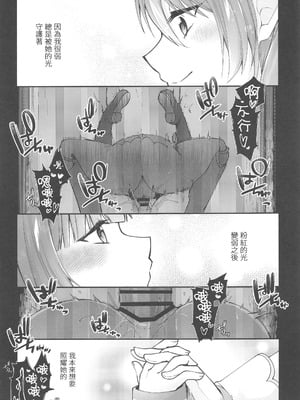 (C106) [瑠璃丸 (るりまる)] 魔法少女悪堕ち調教ラボ3 [禁漫漢化組]_30