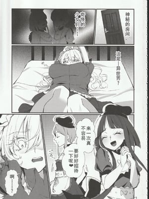 (科学世紀のカフェテラス13) [わんこ院 (中島楓)] 扉の向こうで (東方Project) [中国翻訳]_06