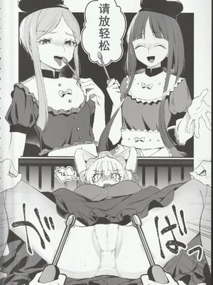 (科学世紀のカフェテラス13) [わんこ院 (中島楓)] 扉の向こうで (東方Project) [中国翻訳]_07