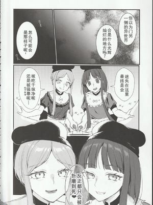 (科学世紀のカフェテラス13) [わんこ院 (中島楓)] 扉の向こうで (東方Project) [中国翻訳]_09