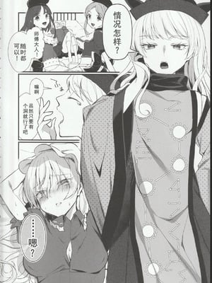 (科学世紀のカフェテラス13) [わんこ院 (中島楓)] 扉の向こうで (東方Project) [中国翻訳]_11