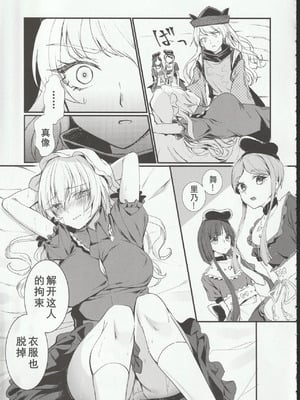 (科学世紀のカフェテラス13) [わんこ院 (中島楓)] 扉の向こうで (東方Project) [中国翻訳]_12