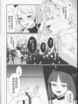 (科学世紀のカフェテラス13) [わんこ院 (中島楓)] 扉の向こうで (東方Project) [中国翻訳]_23