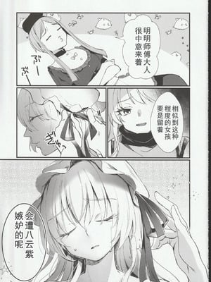 (科学世紀のカフェテラス13) [わんこ院 (中島楓)] 扉の向こうで (東方Project) [中国翻訳]_24