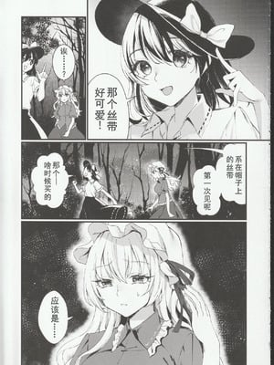 (科学世紀のカフェテラス13) [わんこ院 (中島楓)] 扉の向こうで (東方Project) [中国翻訳]_26