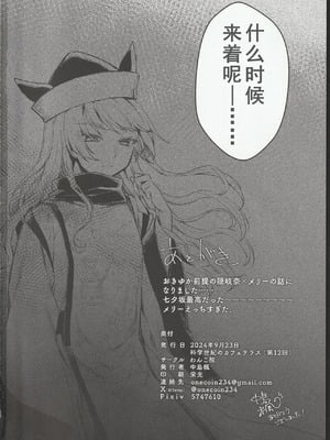 (科学世紀のカフェテラス13) [わんこ院 (中島楓)] 扉の向こうで (東方Project) [中国翻訳]_27