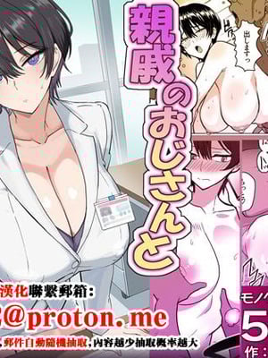 [おいしこ] 僕の女上司が今度、親戚のおじさんと妊活するそうです [中国翻訳]