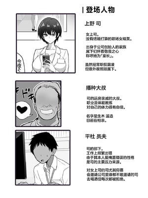 [おいしこ] 僕の女上司が今度、親戚のおじさんと妊活するそうです [中国翻訳]_03