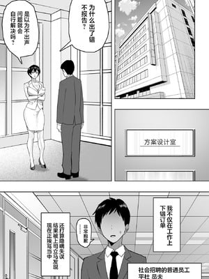 [おいしこ] 僕の女上司が今度、親戚のおじさんと妊活するそうです [中国翻訳]_04