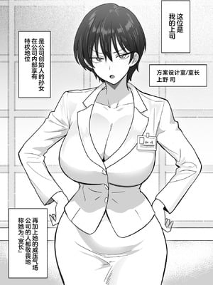 [おいしこ] 僕の女上司が今度、親戚のおじさんと妊活するそうです [中国翻訳]_05