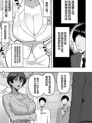 [おいしこ] 僕の女上司が今度、親戚のおじさんと妊活するそうです [中国翻訳]_06