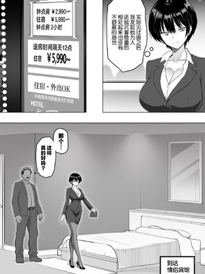 [おいしこ] 僕の女上司が今度、親戚のおじさんと妊活するそうです [中国翻訳]_14