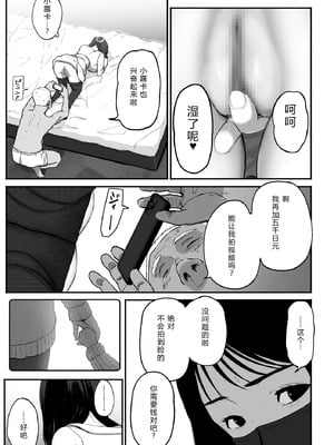 [チンジャオ娘。] シンママパパカツ3 [XY个人翻译]_008