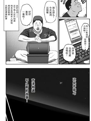 [チンジャオ娘。] シンママパパカツ3 [XY个人翻译]_011