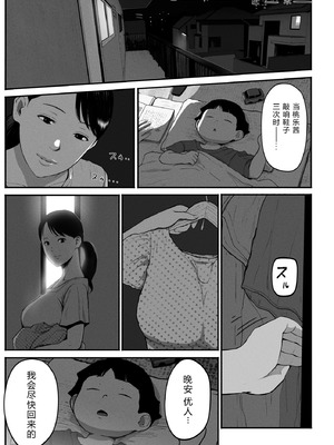 [チンジャオ娘。] シンママパパカツ3 [XY个人翻译]_012