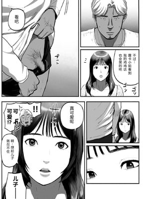 [チンジャオ娘。] シンママパパカツ3 [XY个人翻译]_026