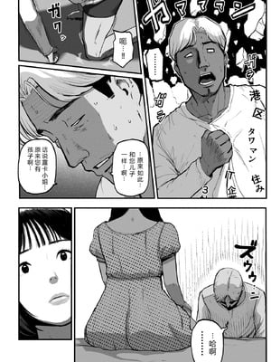 [チンジャオ娘。] シンママパパカツ3 [XY个人翻译]_027